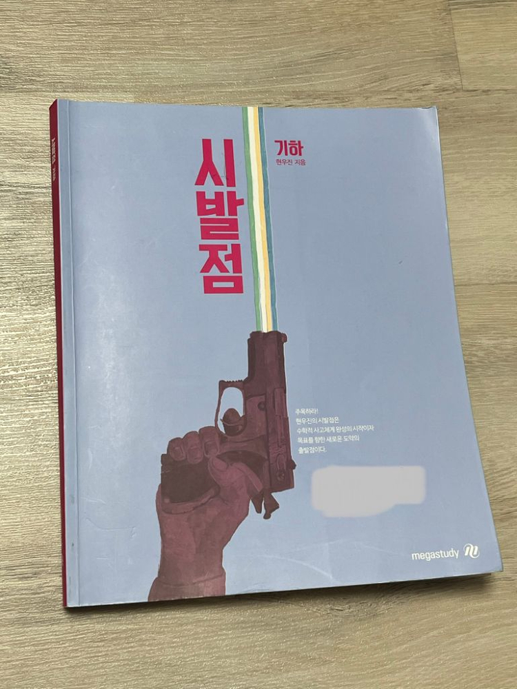 문제집 급처합니다 이미지