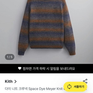 kith 니트