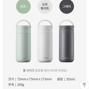 새상품) 락앤락 매트로 투웨이 텀블러 355ml