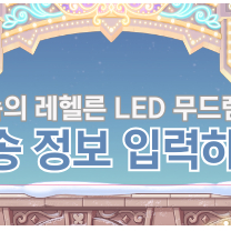 메이플 레헬른 LED 무드램프 판매합니다