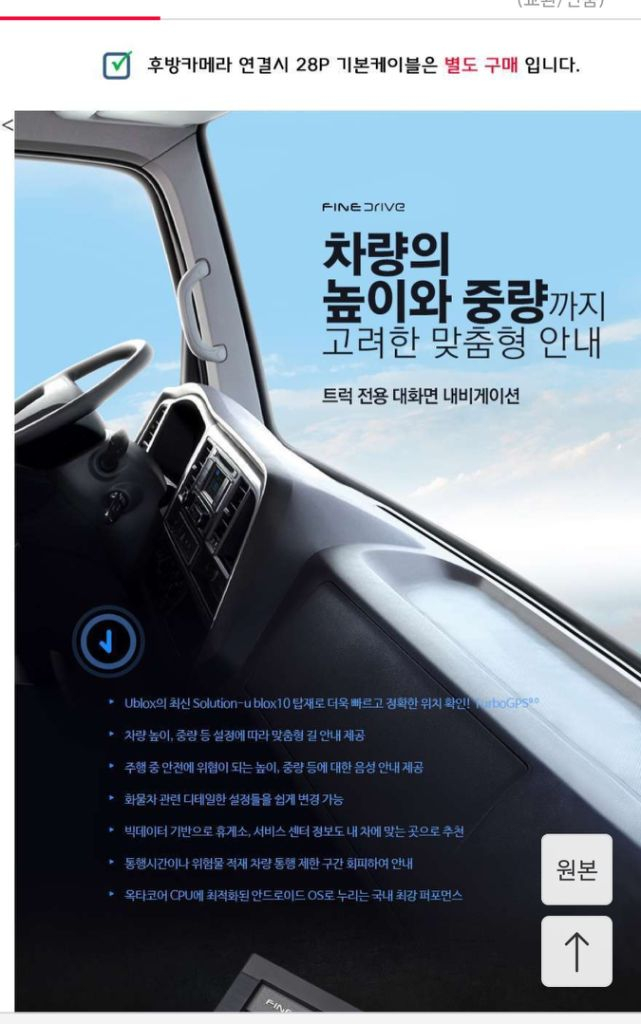 동글0:파인 몬스터7 new트럭 버스네비게이션 2023 이미지