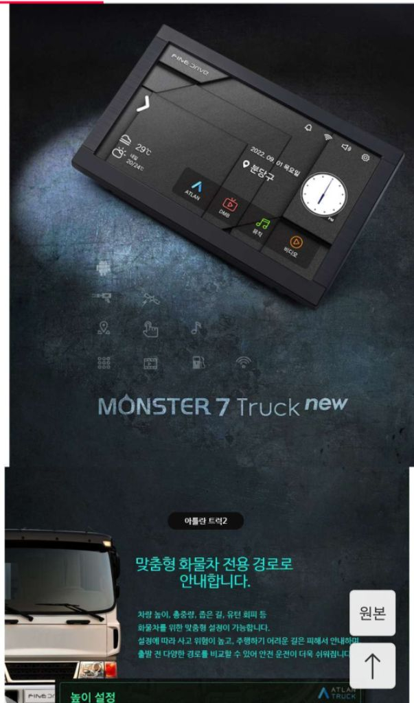 동글0:파인 몬스터7 new트럭 버스네비게이션 2023 이미지