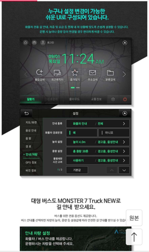 동글0:파인 몬스터7 new트럭 버스네비게이션 2023 이미지
