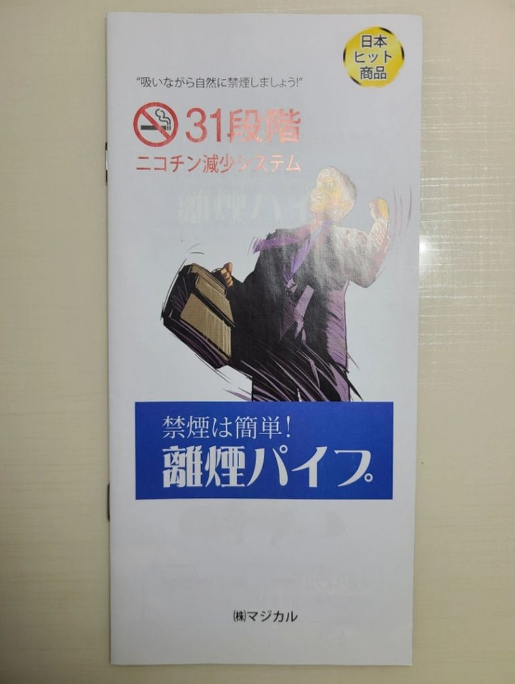 금연보조기구(리엔파이프)--3