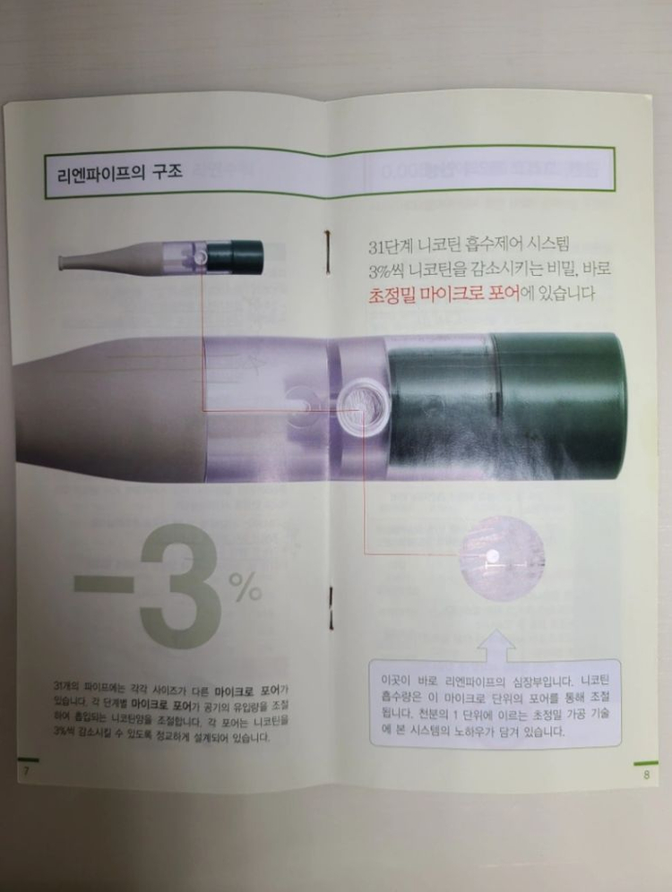 금연보조기구(리엔파이프)--4