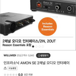 인프라소닉 AMON 오디오인터페이스