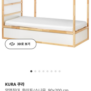 이케아 쿠라 침대 (침대커튼+베드텐트포함)매트X