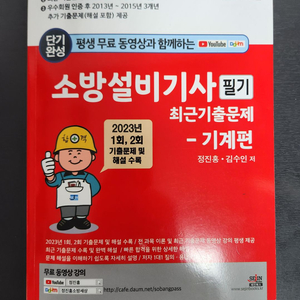 소방설비기사기계(필기)