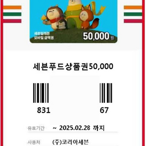 세븐일레븐 세븐푸드 5만원