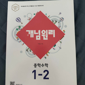 개념원리 1-2 수학 팝니다