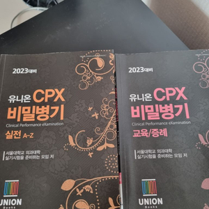 유니온 cpx 비밀병기 2023대비