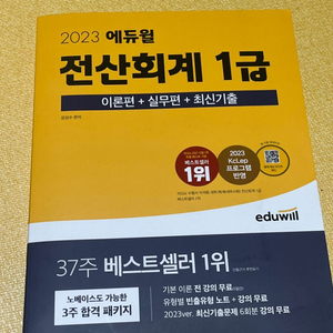 에듀윌 전산회계 1급