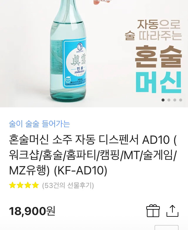 혼술 디스펜서 이미지