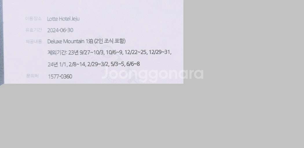 롯데호텔 통합숙박권 2장 & 제주롯데호텔숙박권 2장--3
