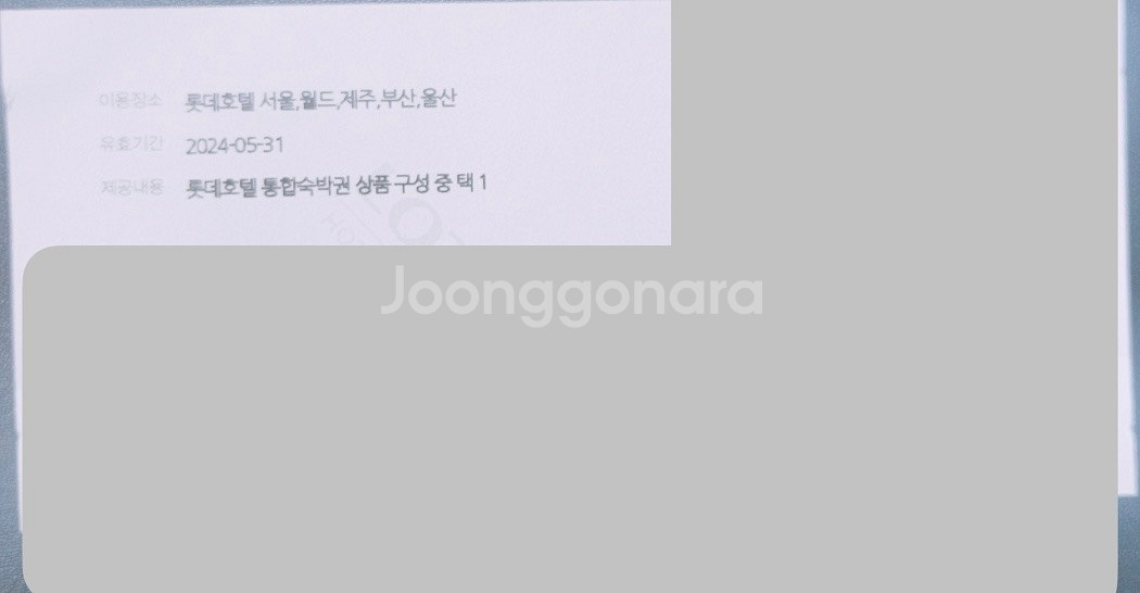 롯데호텔 통합숙박권 2장 & 제주롯데호텔숙박권 2장--4