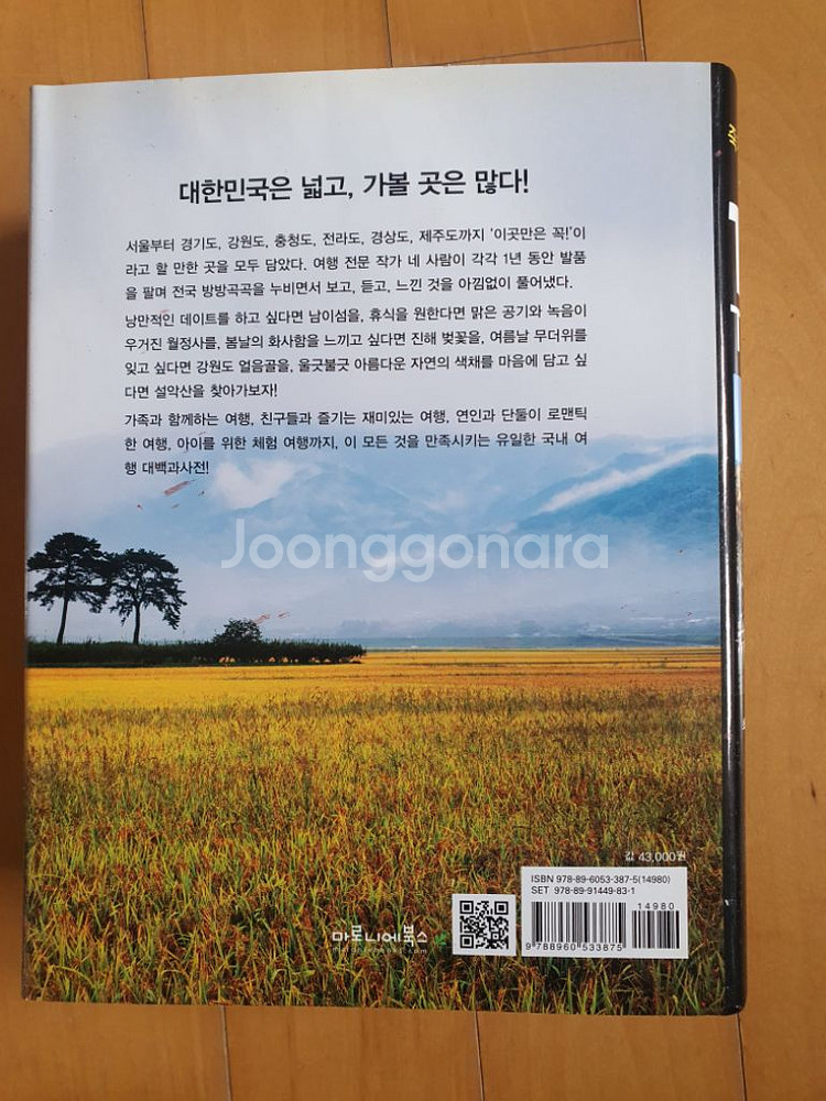 국내여행 가이드북--1