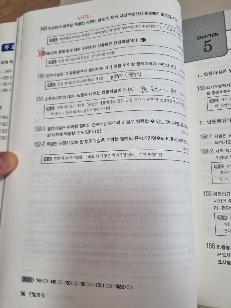 변리사 민법 수험서(류호권) 포인트 민법 판매합니다. 이미지