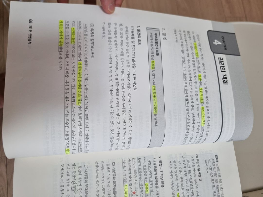 변리사 민법 수험서(류호권) 포인트 민법 판매합니다. 이미지