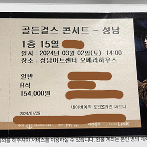 골든걸스 성남 콘서트 티켓 양도- 한장 - 3월 2일