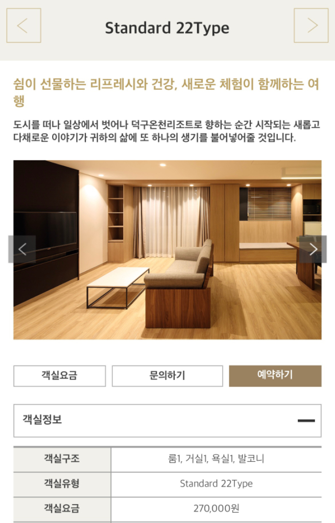 경북 울진여행 덕구온천리조트호텔 스파&콘도 22평 양도 이미지