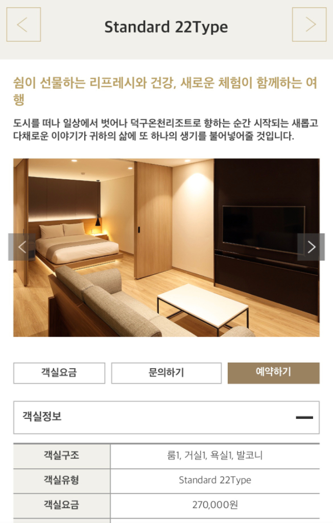 경북 울진여행 덕구온천리조트호텔 스파&콘도 22평 양도 이미지