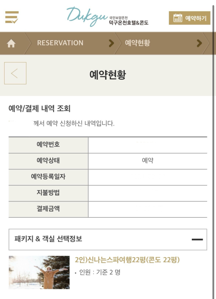 경북 울진여행 덕구온천리조트호텔 스파&콘도 22평 양도 이미지