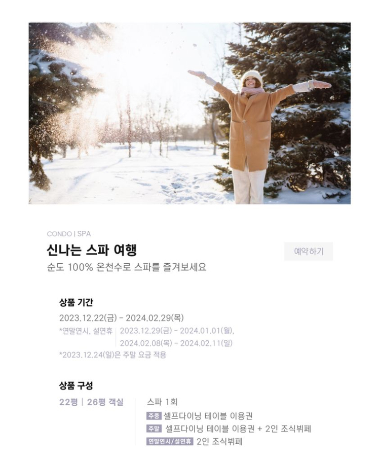 경북 울진여행 덕구온천리조트호텔 스파&콘도 22평 양도 이미지