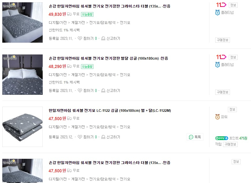 전기요 워셔블 싱글사이즈 침대 이미지