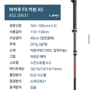 레키 등산스틱 팝니다 4번사용