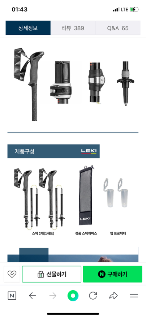 레키 등산스틱 팝니다 4번사용 이미지