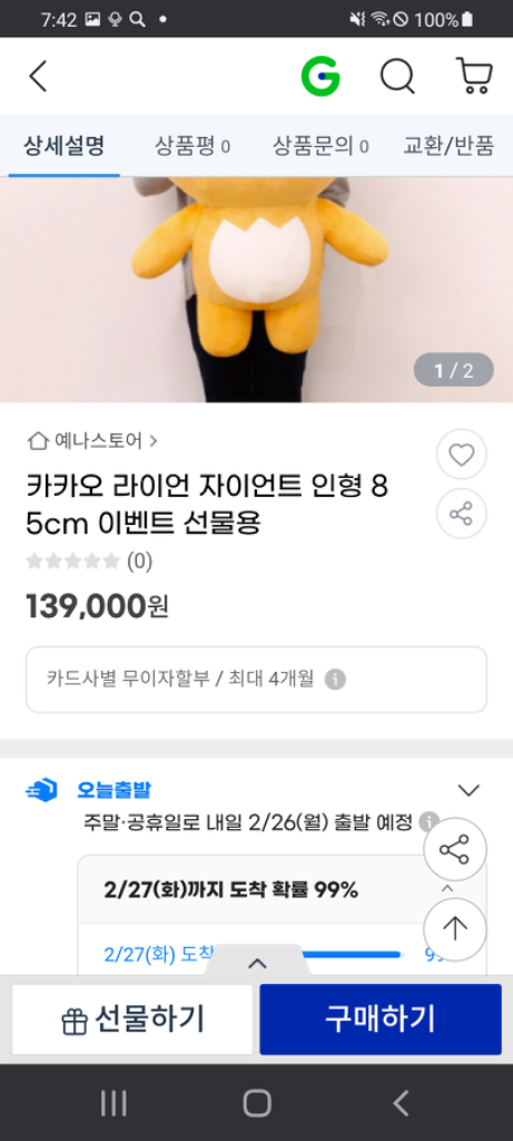 자이안트 라이언 곰 인형 이미지