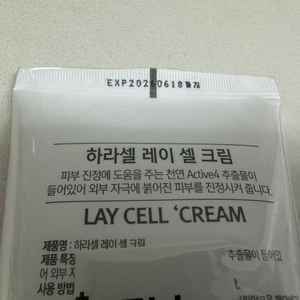 하라셀 레이 셀 크림 250ml 1개