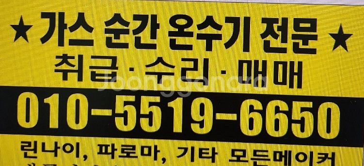 가스온수기의모든것수리및판매--1