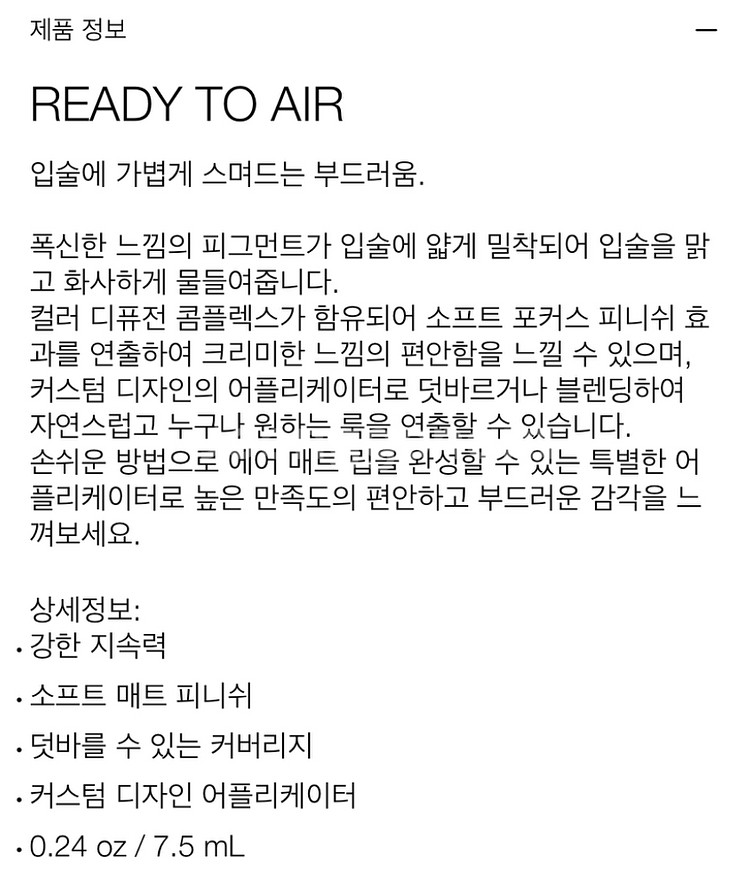 [미개봉특가] 나스 에어매트립 틴트 래비쉬드 핑크--4