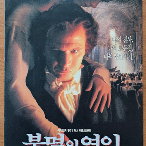 1995년 영화 불멸의 여인 전단지