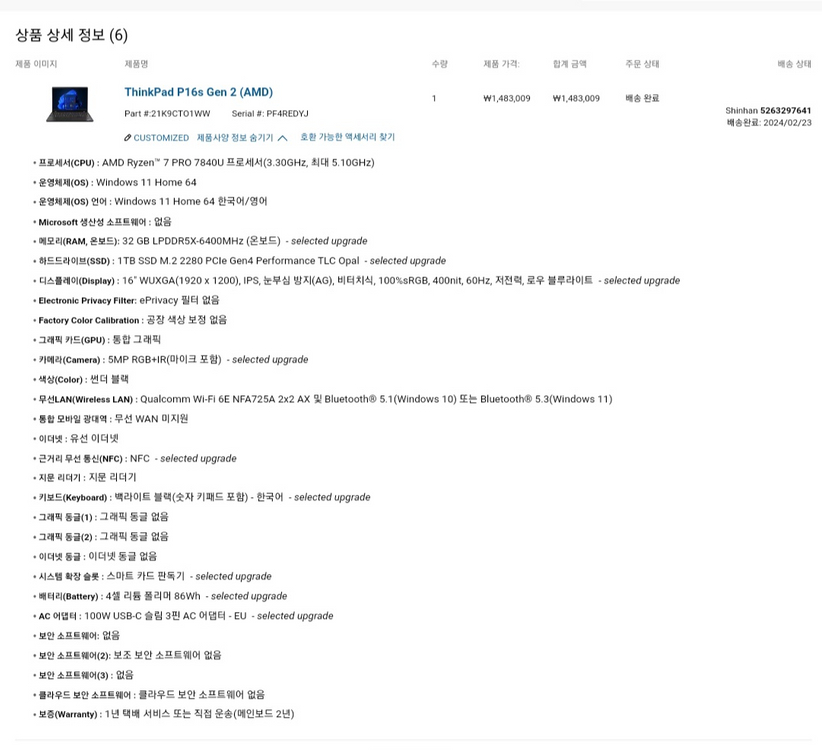 씽크패드 p16s gen2 CTO 악세서리포함 이미지