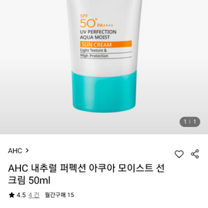 AHC 아쿠아 선크림 판매합니다