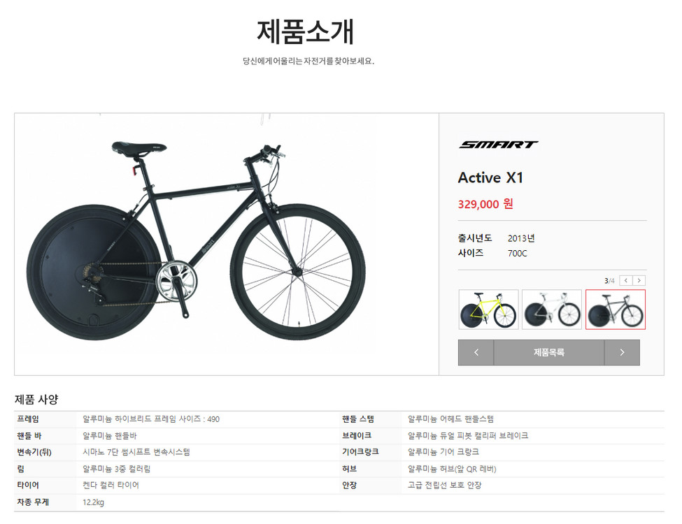 하이브리드 자전거 스마트 액티브 X1 이미지