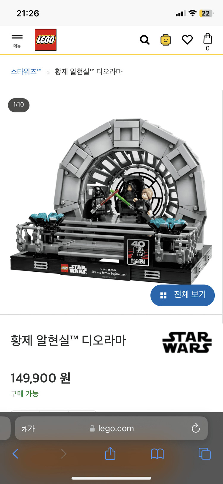 레고 스타워즈-황제 알현실 디오라마 이미지