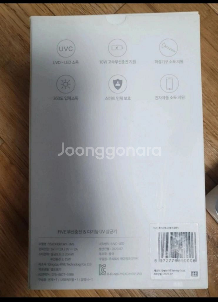 무선충전&다기능 UV살균기 (정가 25,000원 새상품--2