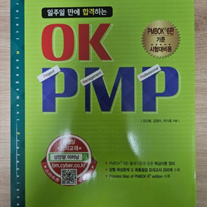 PMP 교재 (PMBOK 6판 기준 시험대비용)