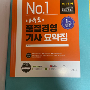 배극윤의 품질경영기사 필기책 팝니다