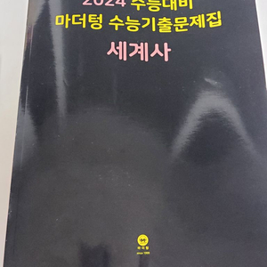 (급처) 마더텅 윤리와 사상 세계사