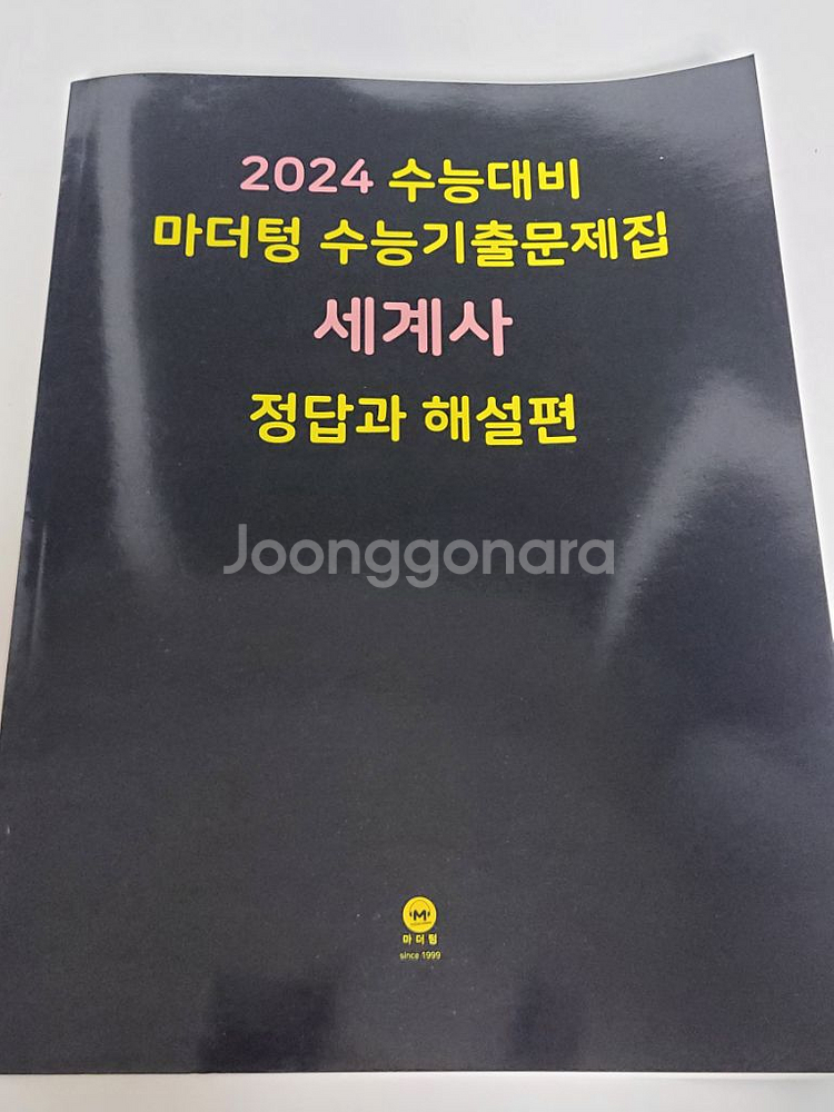 (급처) 마더텅 윤리와 사상 세계사--1