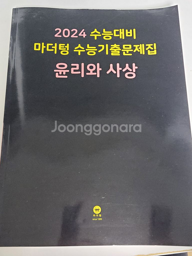 (급처) 마더텅 윤리와 사상 세계사--2