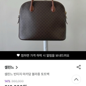 셀린느 빈티지 가방 (정품)