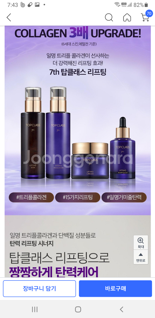 참존 탑클래스 리프팅 외 6종--1