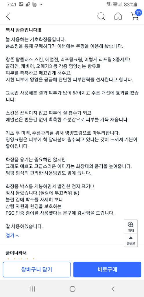 참존 탑클래스 리프팅 외 6종--4