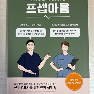 프셉마음 혈액검사편