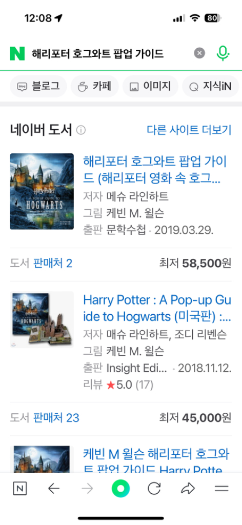 영화 속 해리포터 호그와트 팝업 가이드 (영문판)--1